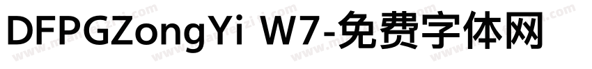 DFPGZongYi W7字体转换